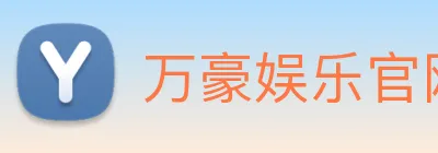 万豪娱乐官网 logo